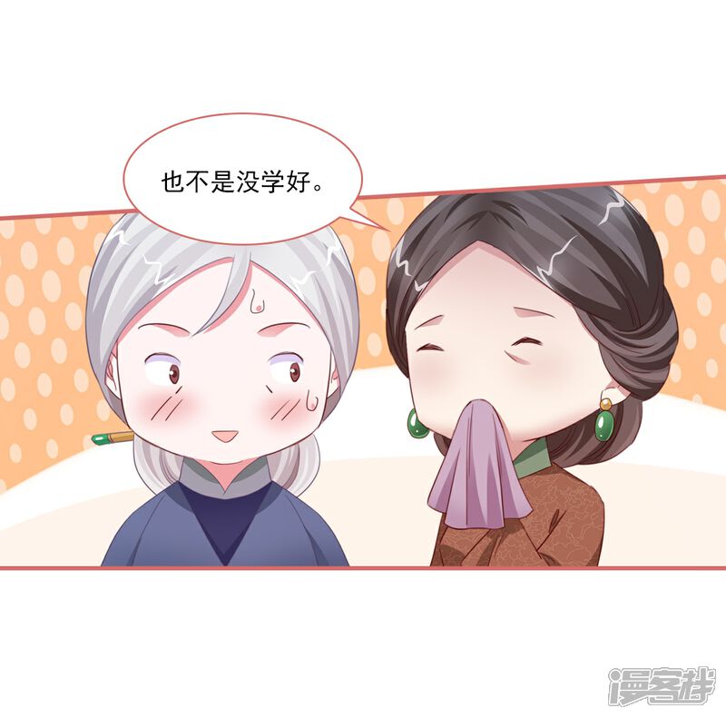 《娘子嫁到》最终话 第9页