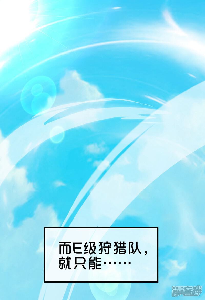 《这个猎人太稳健》第1话 这一点也不稳健！ 第13页
