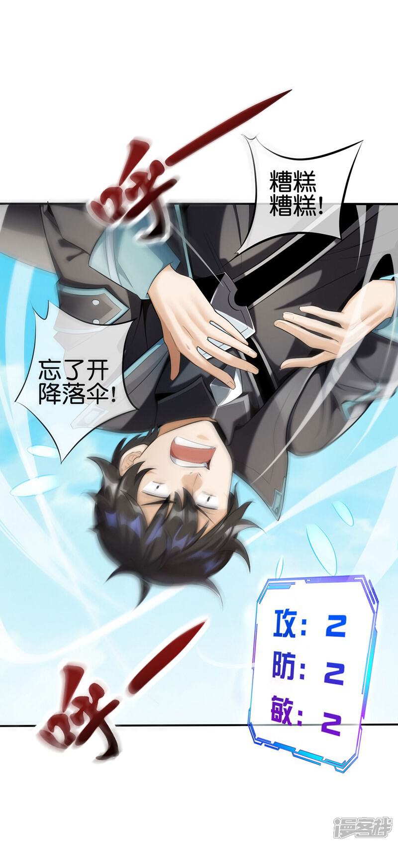《这个猎人太稳健》第1话 这一点也不稳健！ 第19页