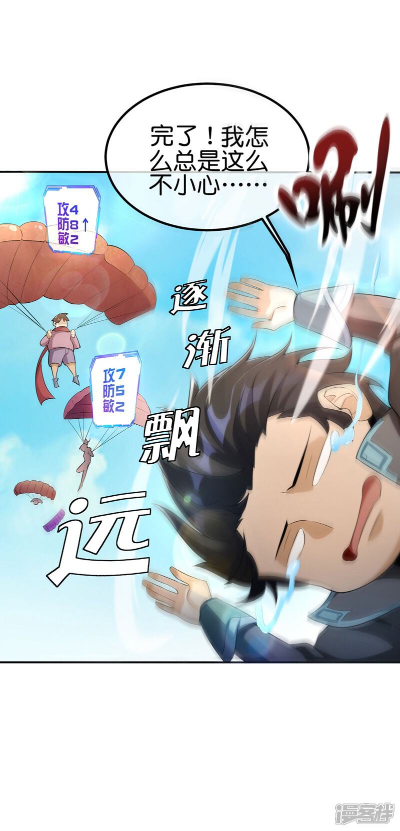 《这个猎人太稳健》第1话 这一点也不稳健！ 第20页