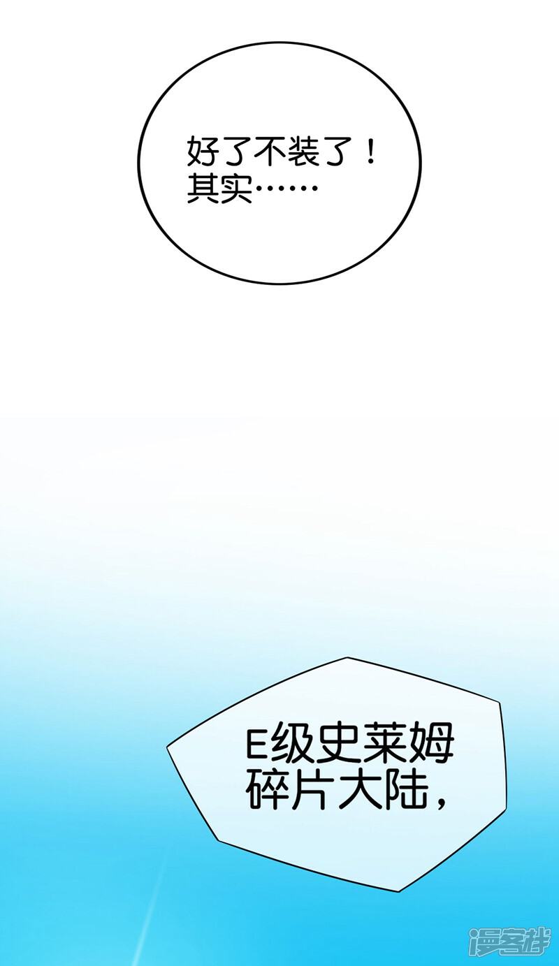 《这个猎人太稳健》第1话 这一点也不稳健！ 第23页