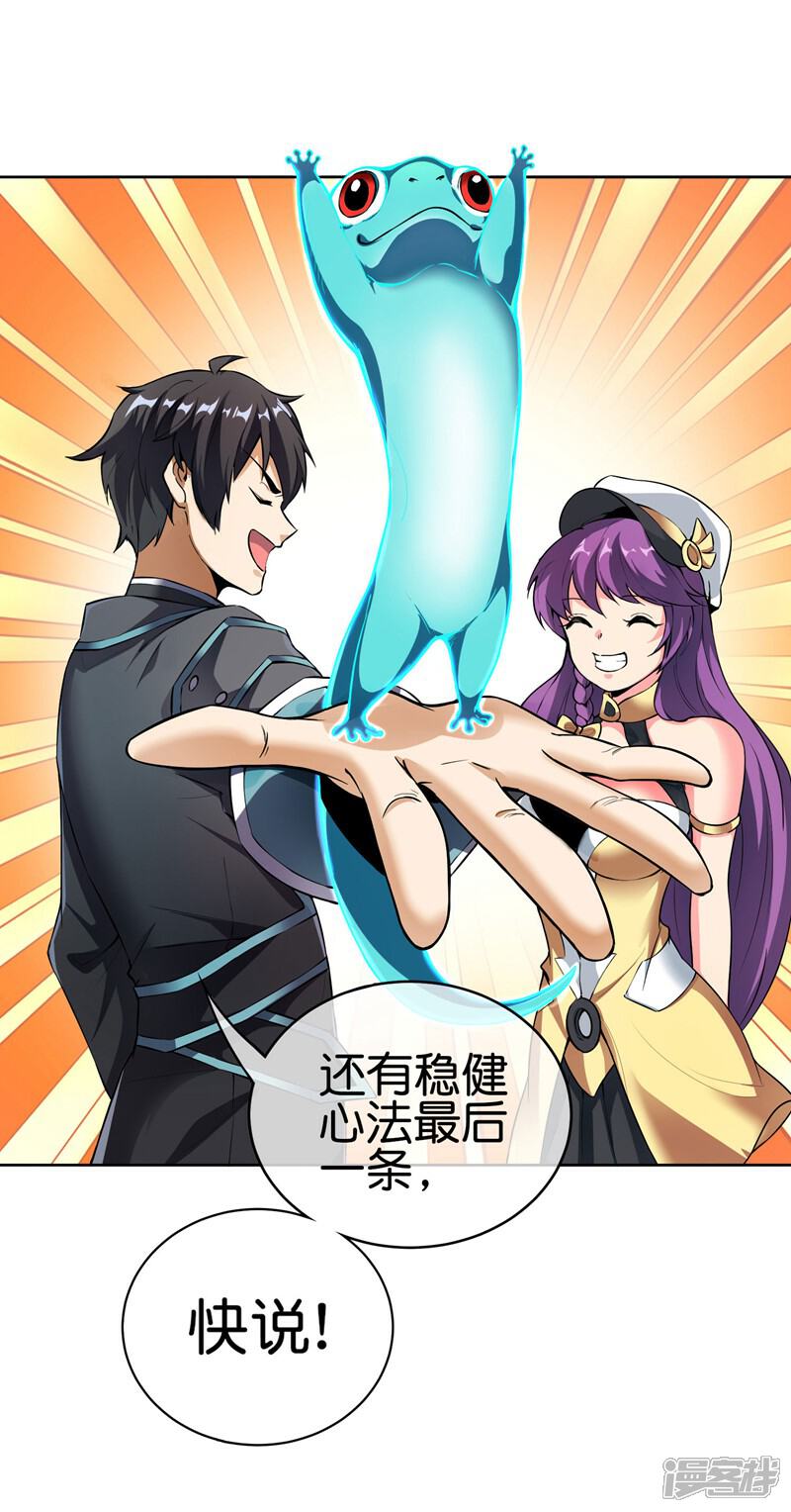 《这个猎人太稳健》第1话 这一点也不稳健！ 第78页