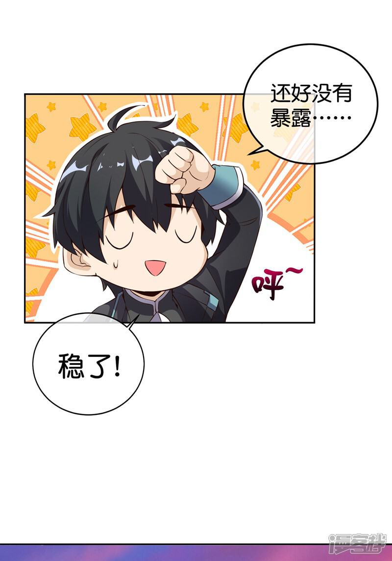 《这个猎人太稳健》第1话 这一点也不稳健！ 第87页