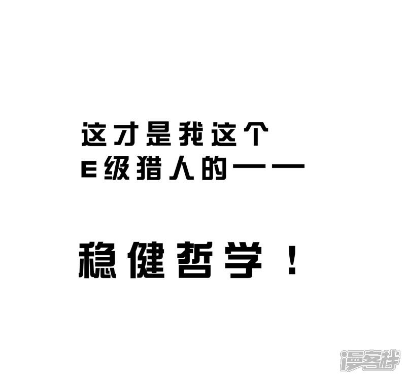 《这个猎人太稳健》预告 第17页