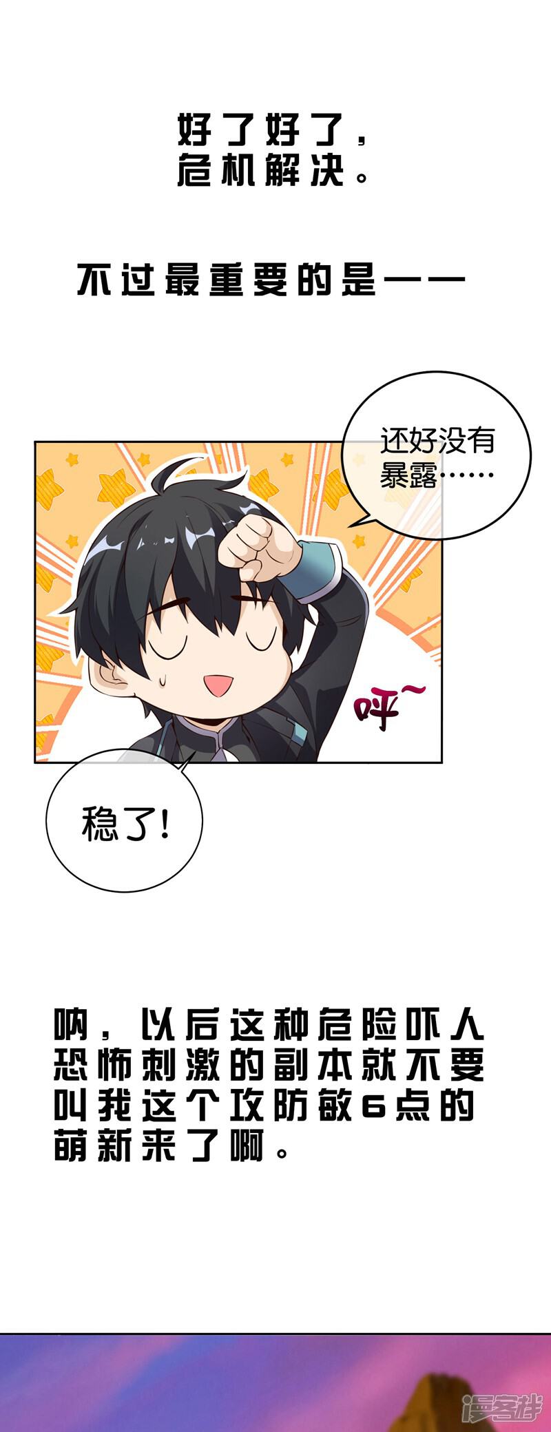 《这个猎人太稳健》预告 第26页