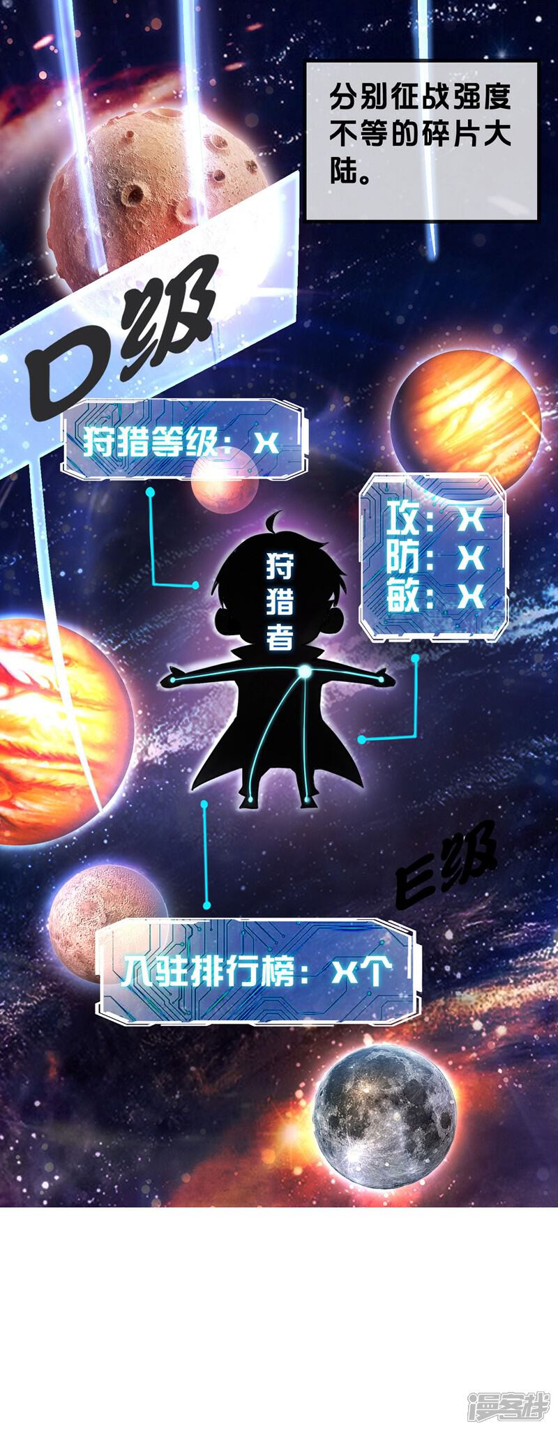 《这个猎人太稳健》预告 第8页