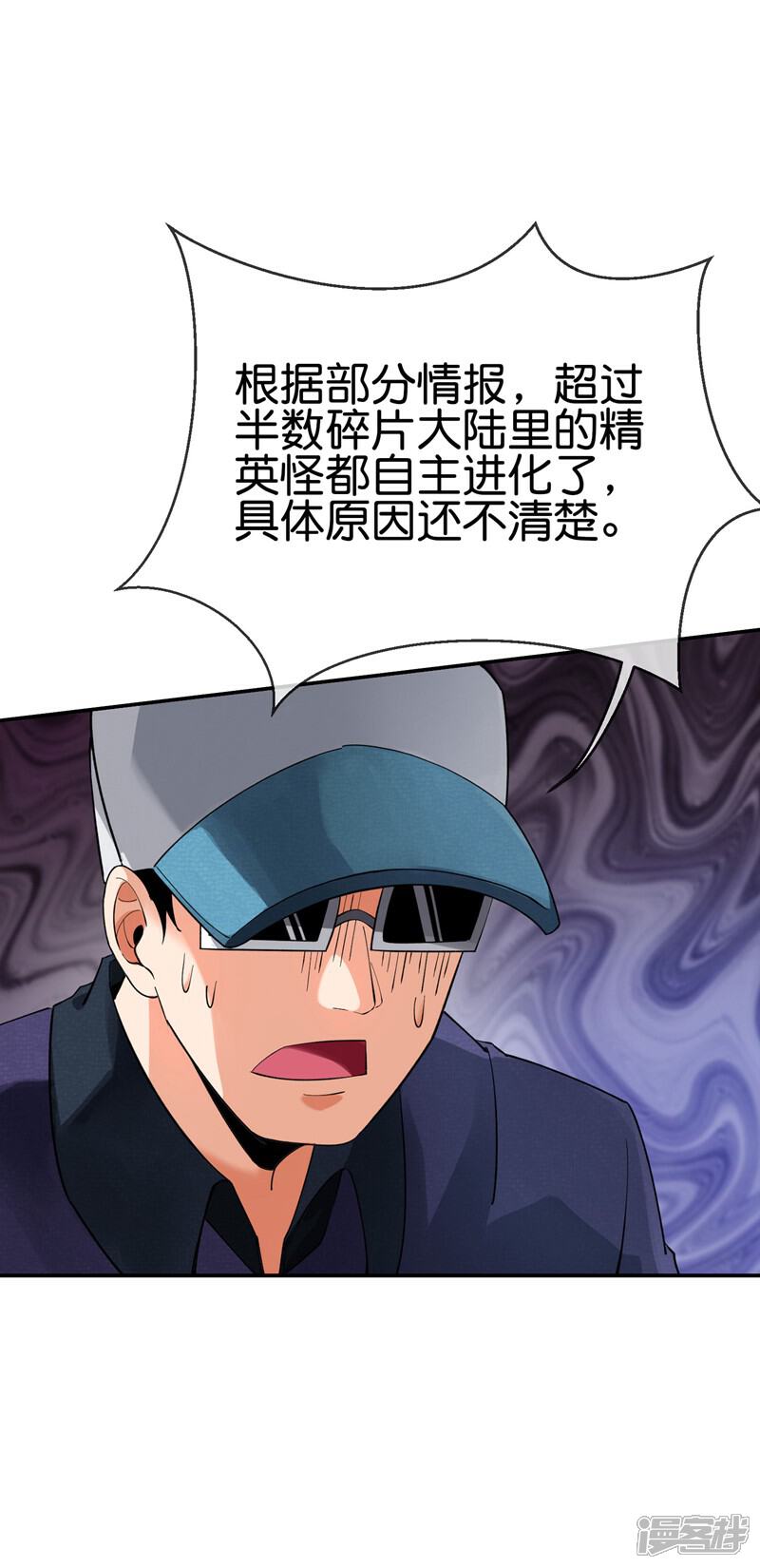 《这个猎人太稳健》第3话 收手吧阿祖！外面全是警察！ 第20页