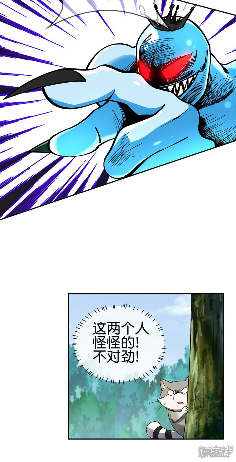 《这个猎人太稳健》第3话 收手吧阿祖！外面全是警察！ 第31页