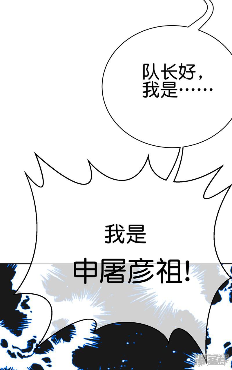 《这个猎人太稳健》第3话 收手吧阿祖！外面全是警察！ 第48页