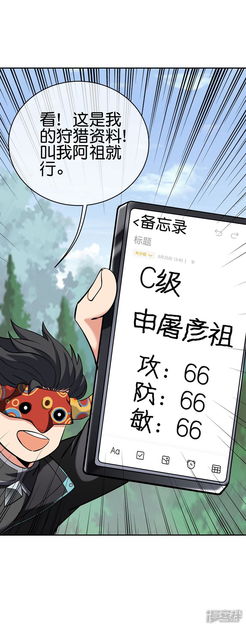 《这个猎人太稳健》第3话 收手吧阿祖！外面全是警察！ 第50页