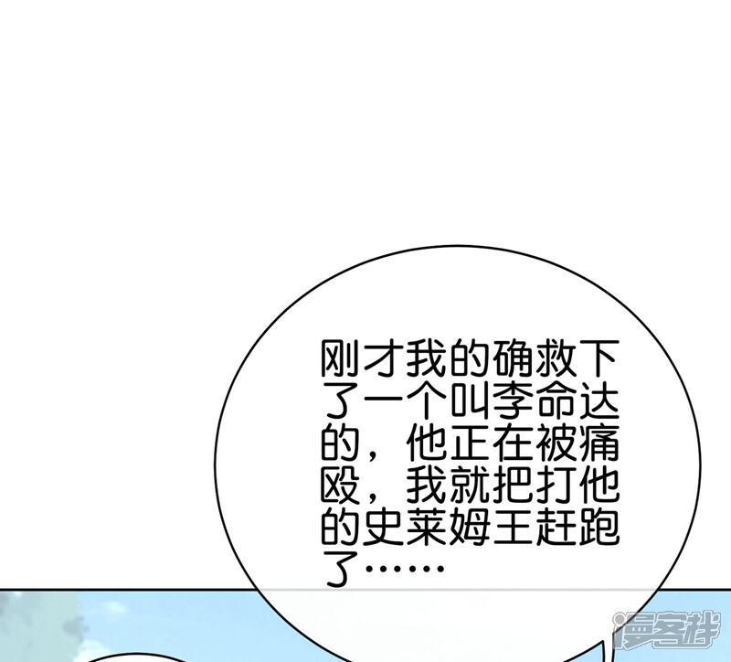 《这个猎人太稳健》第3话 收手吧阿祖！外面全是警察！ 第53页