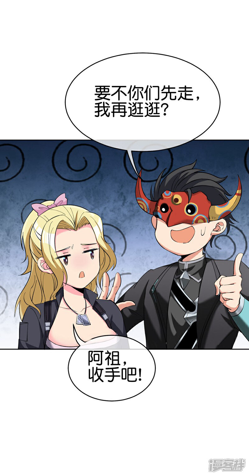 《这个猎人太稳健》第3话 收手吧阿祖！外面全是警察！ 第58页