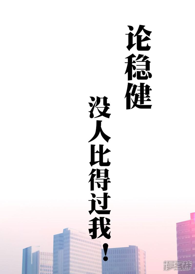 《这个猎人太稳健》第3话 收手吧阿祖！外面全是警察！ 第75页