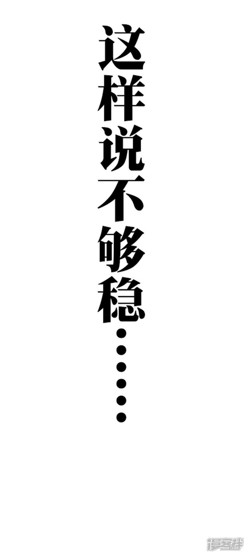 《这个猎人太稳健》第3话 收手吧阿祖！外面全是警察！ 第78页