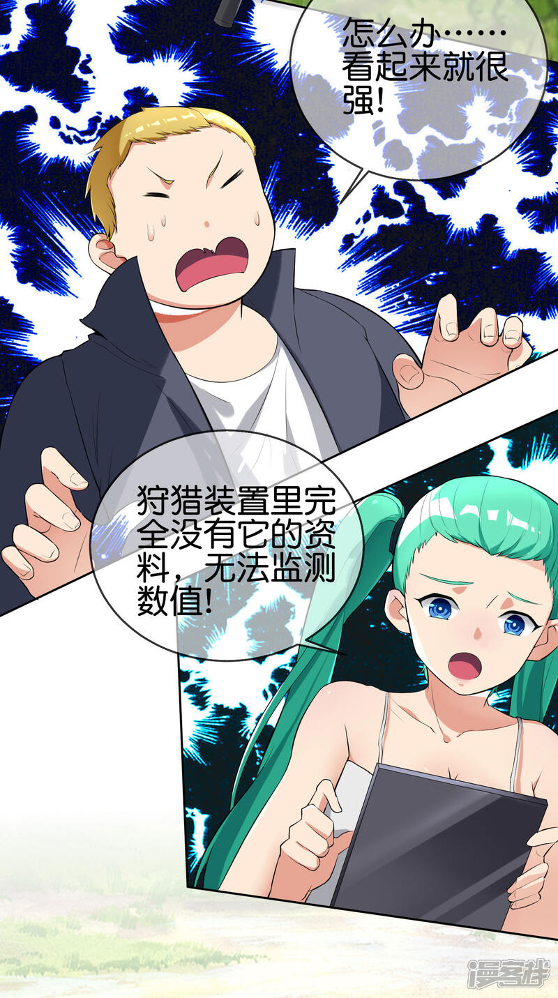 《这个猎人太稳健》第2话 这把武器，是给你挖坟用的！ 第29页
