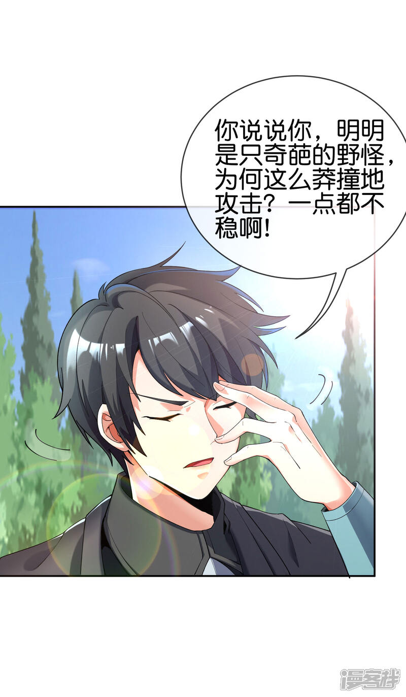 《这个猎人太稳健》第2话 这把武器，是给你挖坟用的！ 第55页