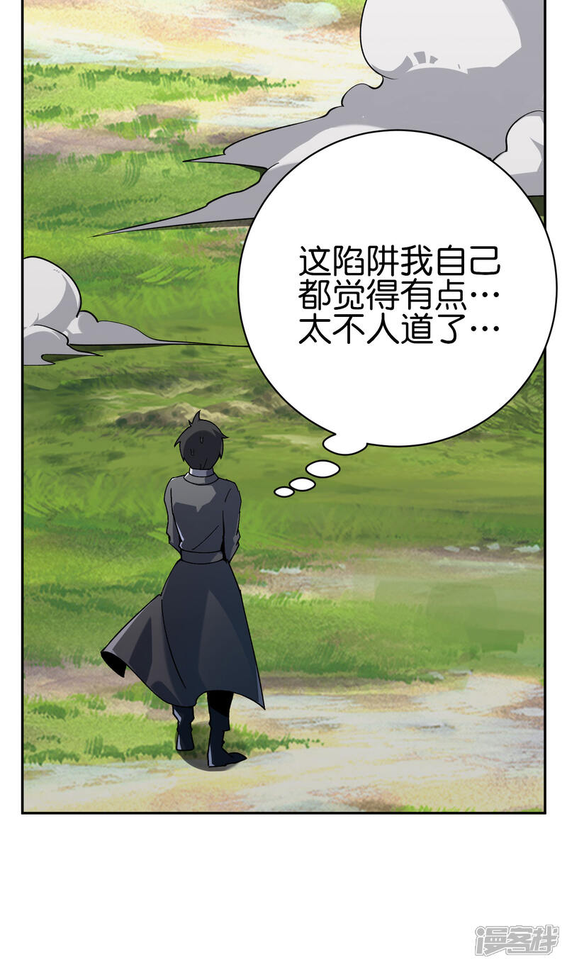 《这个猎人太稳健》第2话 这把武器，是给你挖坟用的！ 第68页