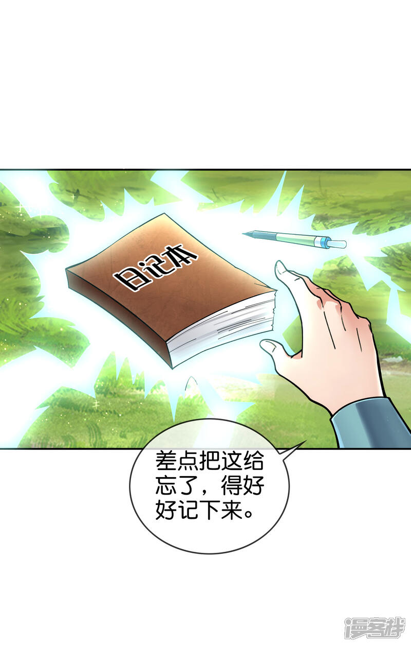《这个猎人太稳健》第2话 这把武器，是给你挖坟用的！ 第69页