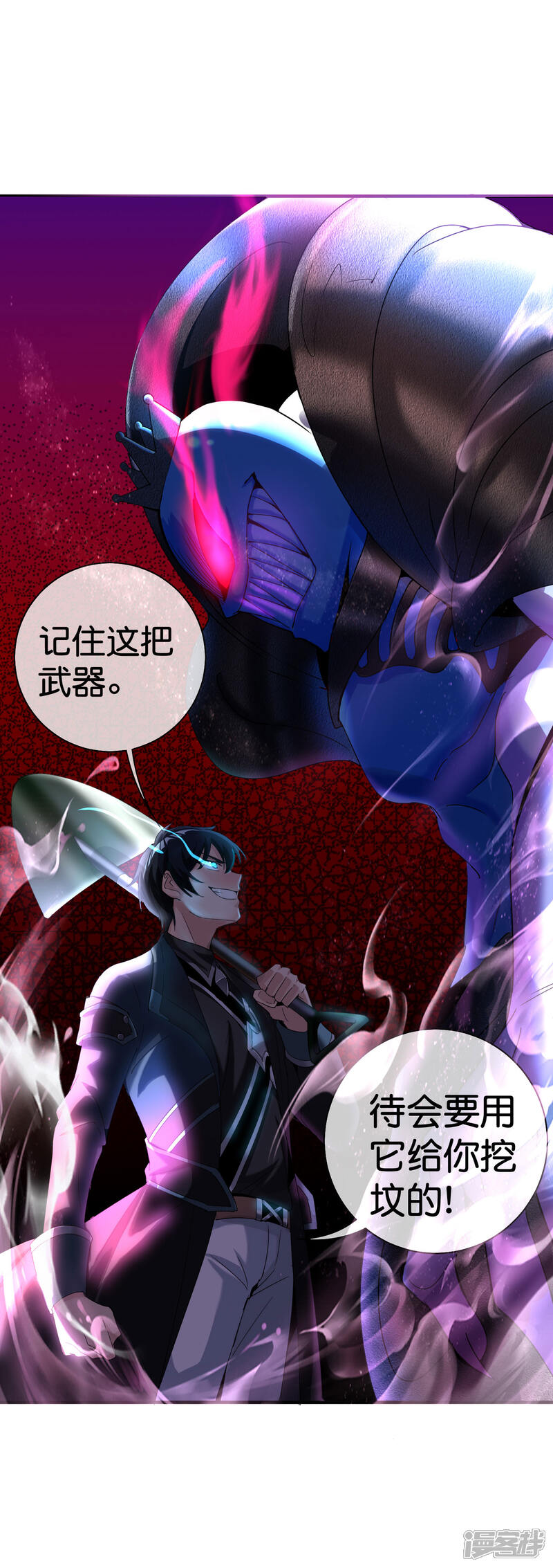 《这个猎人太稳健》第2话 这把武器，是给你挖坟用的！ 第77页