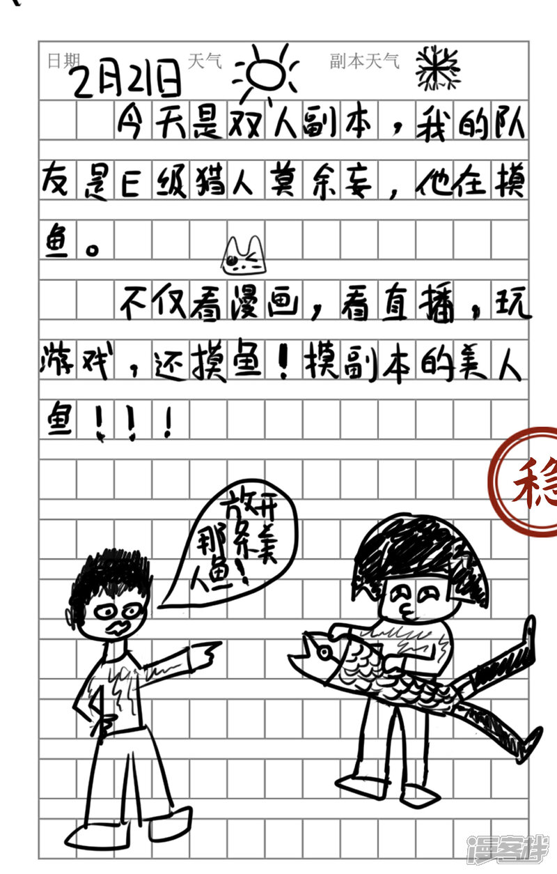 《这个猎人太稳健》番外1 这本日记太稳健！ 第10页