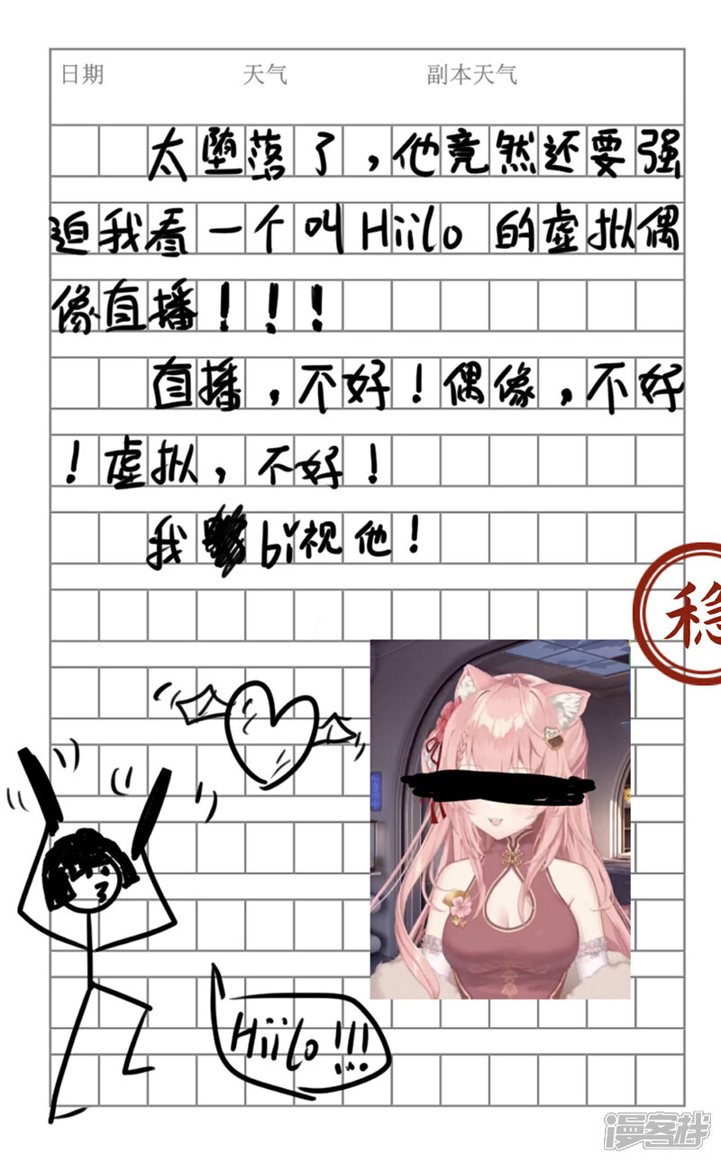 《这个猎人太稳健》番外1 这本日记太稳健！ 第11页