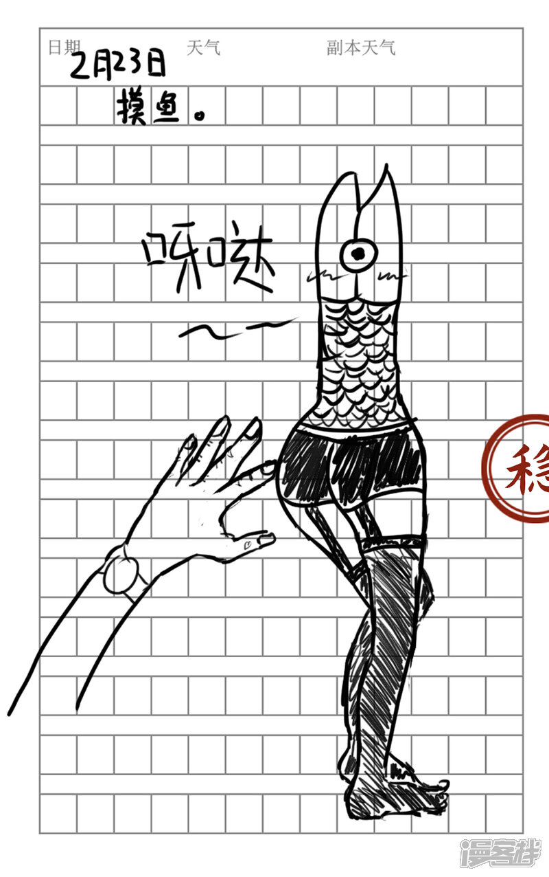 《这个猎人太稳健》番外1 这本日记太稳健！ 第14页