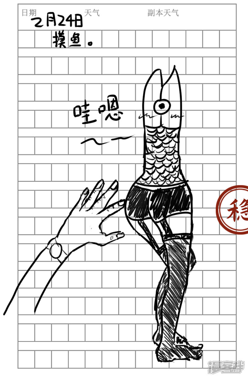 《这个猎人太稳健》番外1 这本日记太稳健！ 第15页