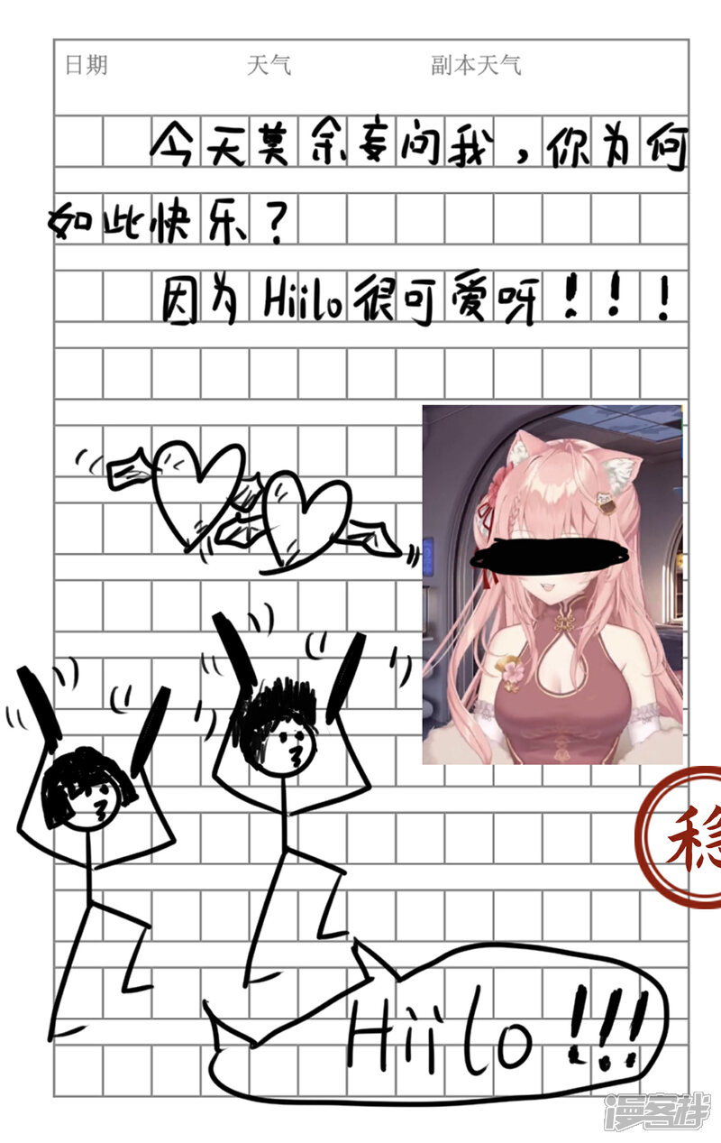 《这个猎人太稳健》番外1 这本日记太稳健！ 第16页
