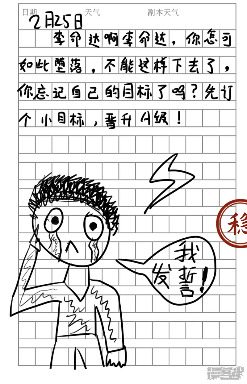 《这个猎人太稳健》番外1 这本日记太稳健！ 第17页