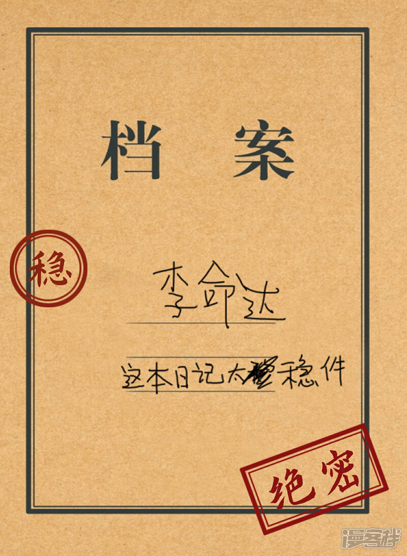 《这个猎人太稳健》番外1 这本日记太稳健！ 第1页