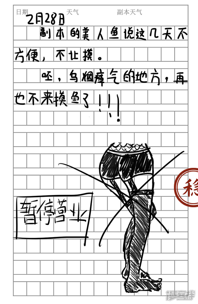 《这个猎人太稳健》番外1 这本日记太稳健！ 第20页