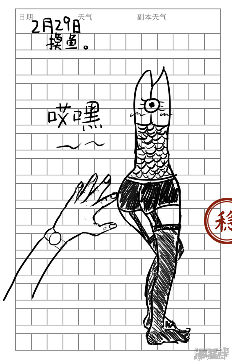 《这个猎人太稳健》番外1 这本日记太稳健！ 第21页