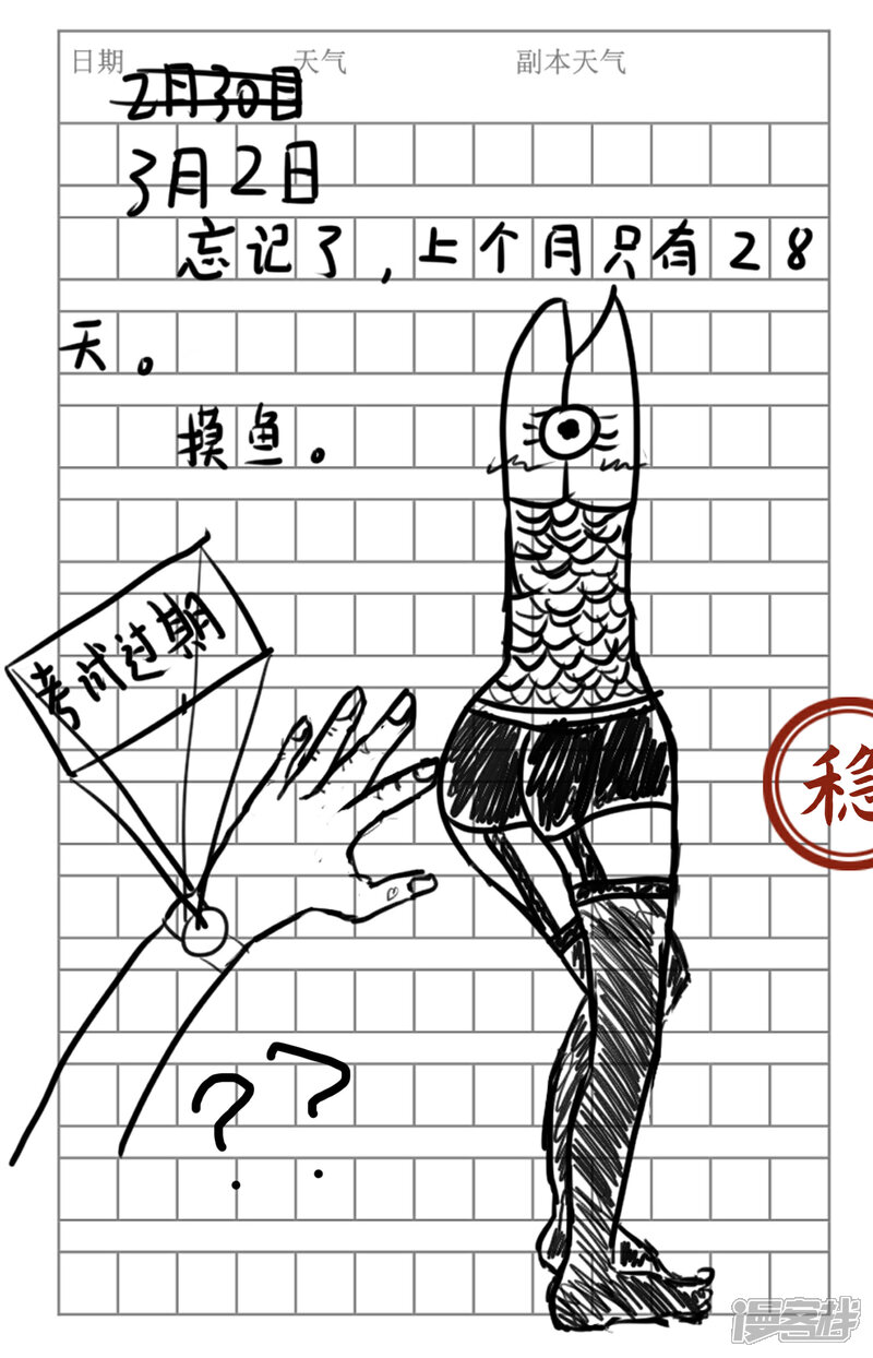 《这个猎人太稳健》番外1 这本日记太稳健！ 第22页
