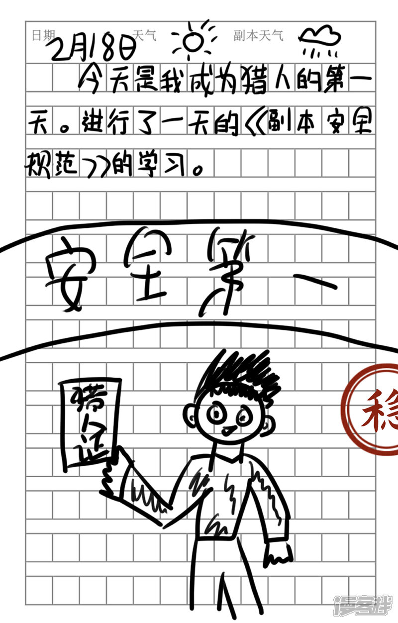 《这个猎人太稳健》番外1 这本日记太稳健！ 第2页