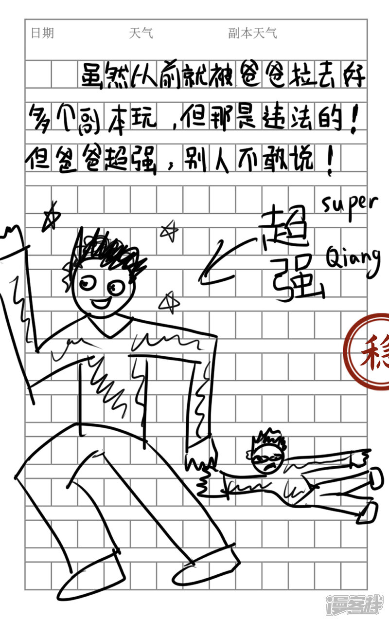 《这个猎人太稳健》番外1 这本日记太稳健！ 第3页