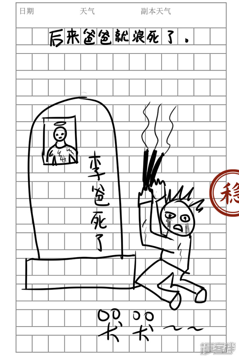 《这个猎人太稳健》番外1 这本日记太稳健！ 第4页