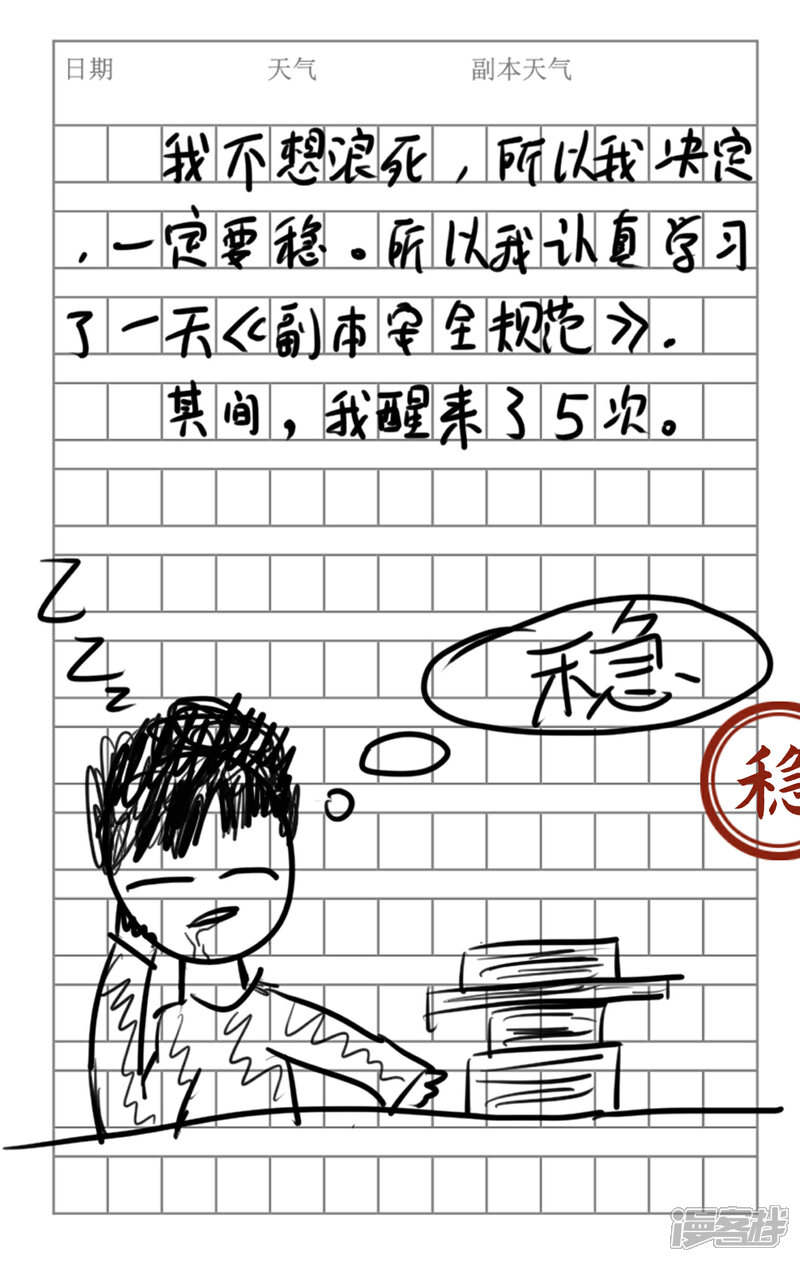 《这个猎人太稳健》番外1 这本日记太稳健！ 第5页