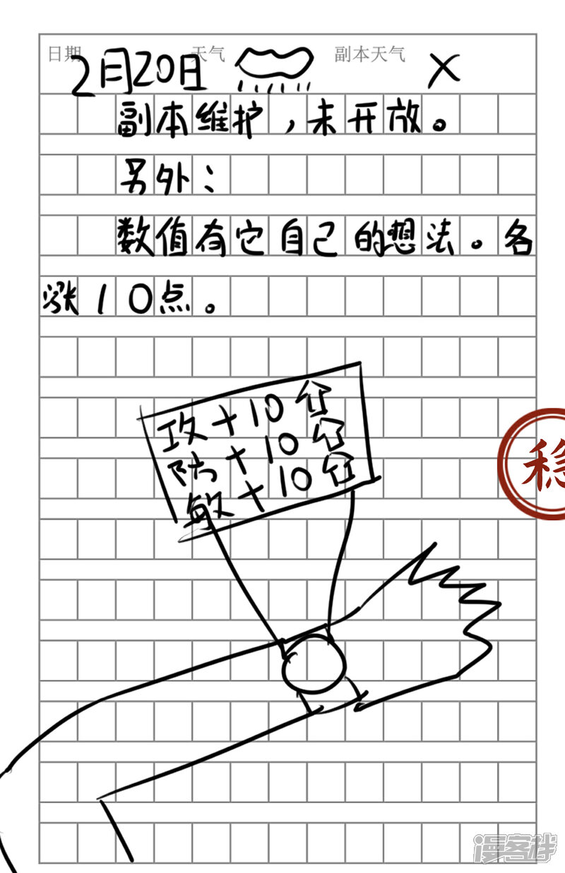 《这个猎人太稳健》番外1 这本日记太稳健！ 第9页