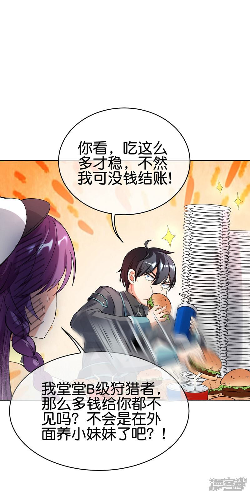 《这个猎人太稳健》第4话 好家伙，跨级刷副本了！ 第12页