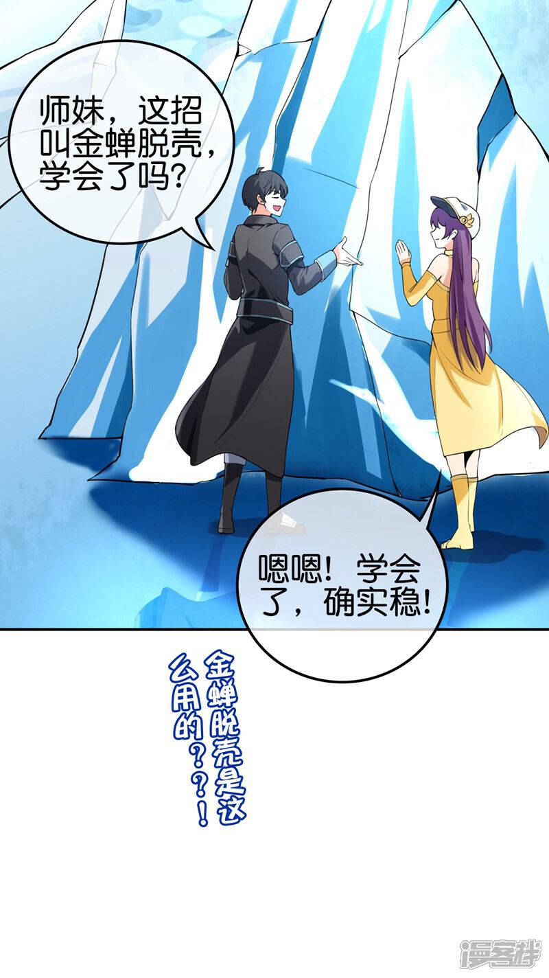 《这个猎人太稳健》第4话 好家伙，跨级刷副本了！ 第75页