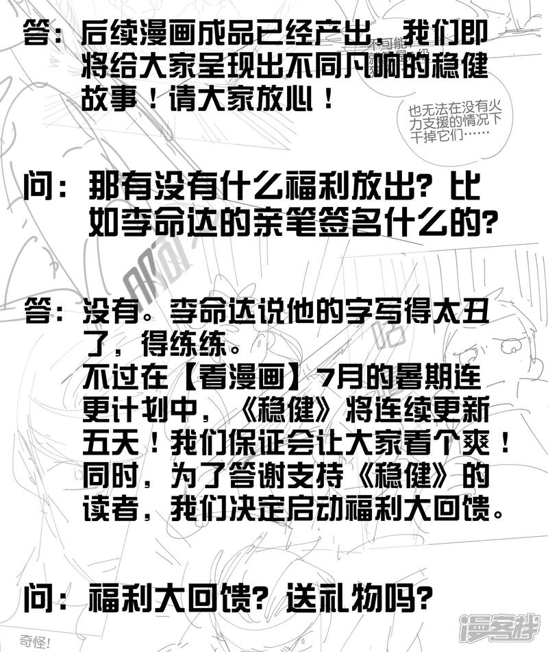 《这个猎人太稳健》更新问答与读者福利 第3页