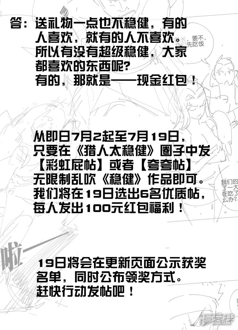 《这个猎人太稳健》更新问答与读者福利 第4页