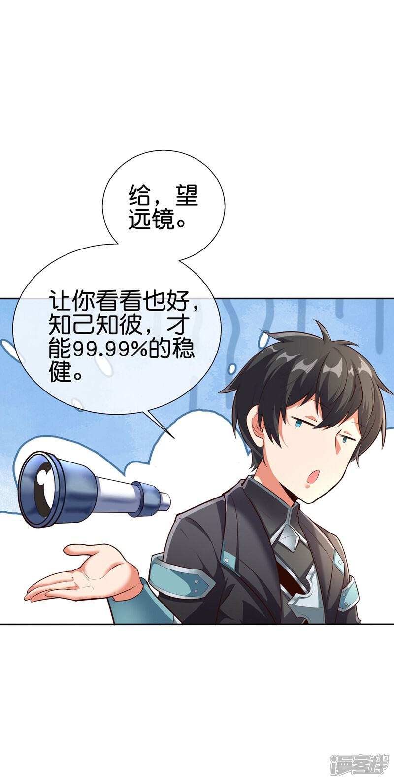 《这个猎人太稳健》第5话 想活着，逃跑是最稳的办法！ 第18页
