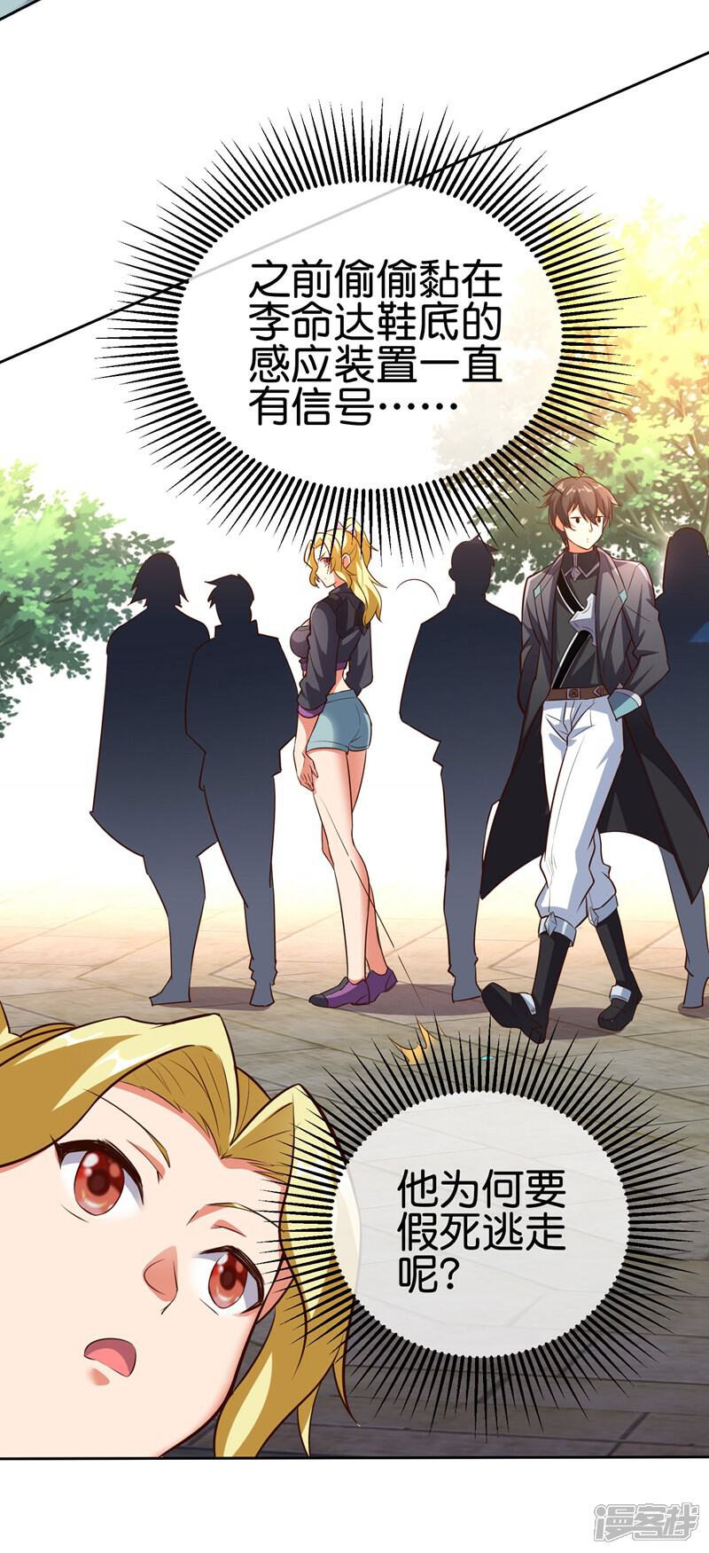 《这个猎人太稳健》第5话 想活着，逃跑是最稳的办法！ 第58页