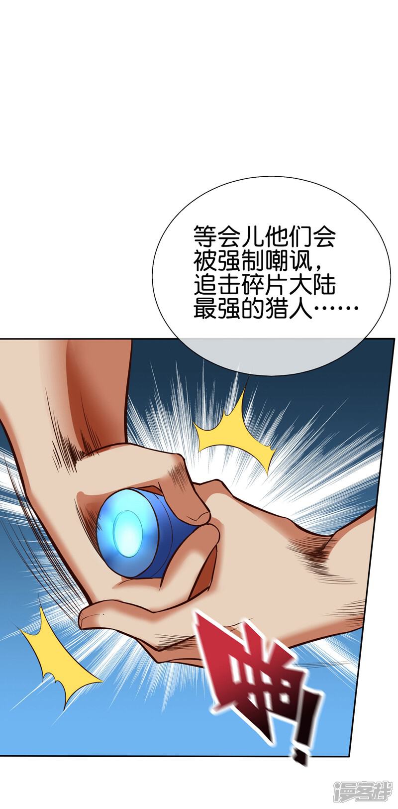 《这个猎人太稳健》第5话 想活着，逃跑是最稳的办法！ 第69页