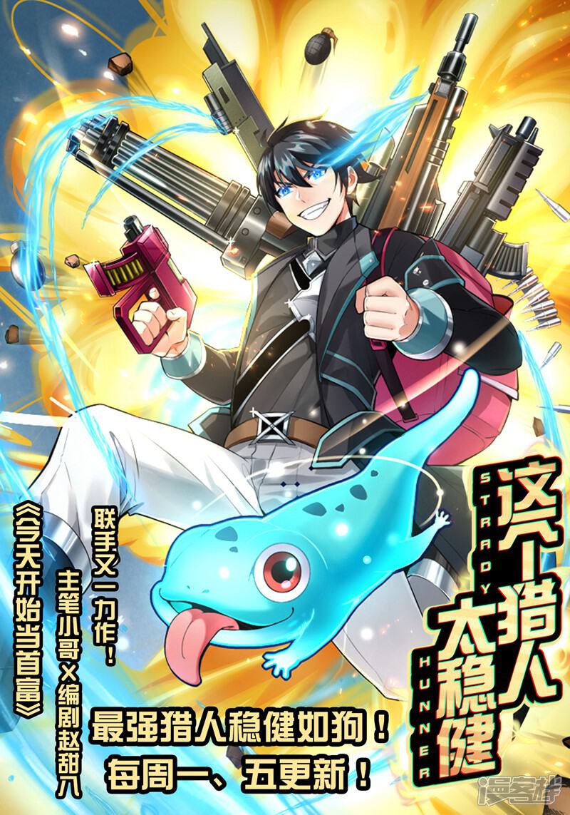 《这个猎人太稳健》第5话 想活着，逃跑是最稳的办法！ 第87页