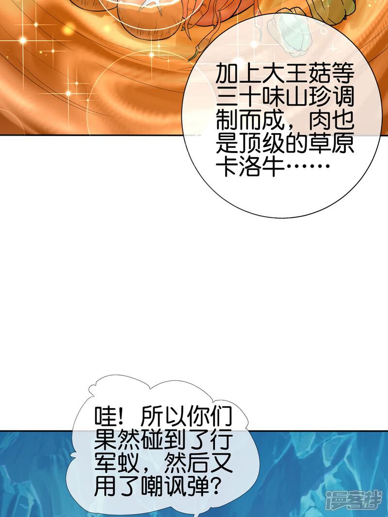 《这个猎人太稳健》第6话 当猎人就要对自己狠一点！ 第31页