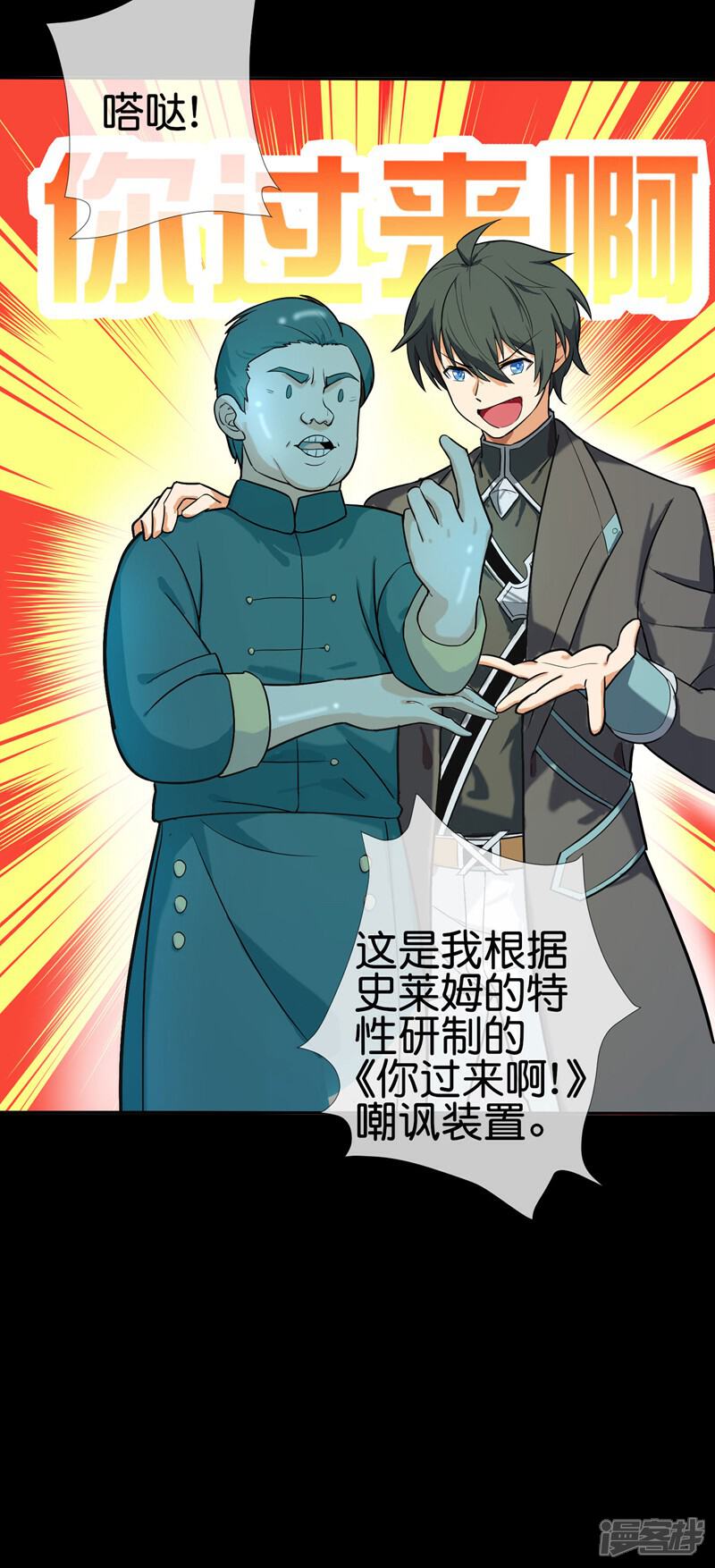 《这个猎人太稳健》第6话 当猎人就要对自己狠一点！ 第36页