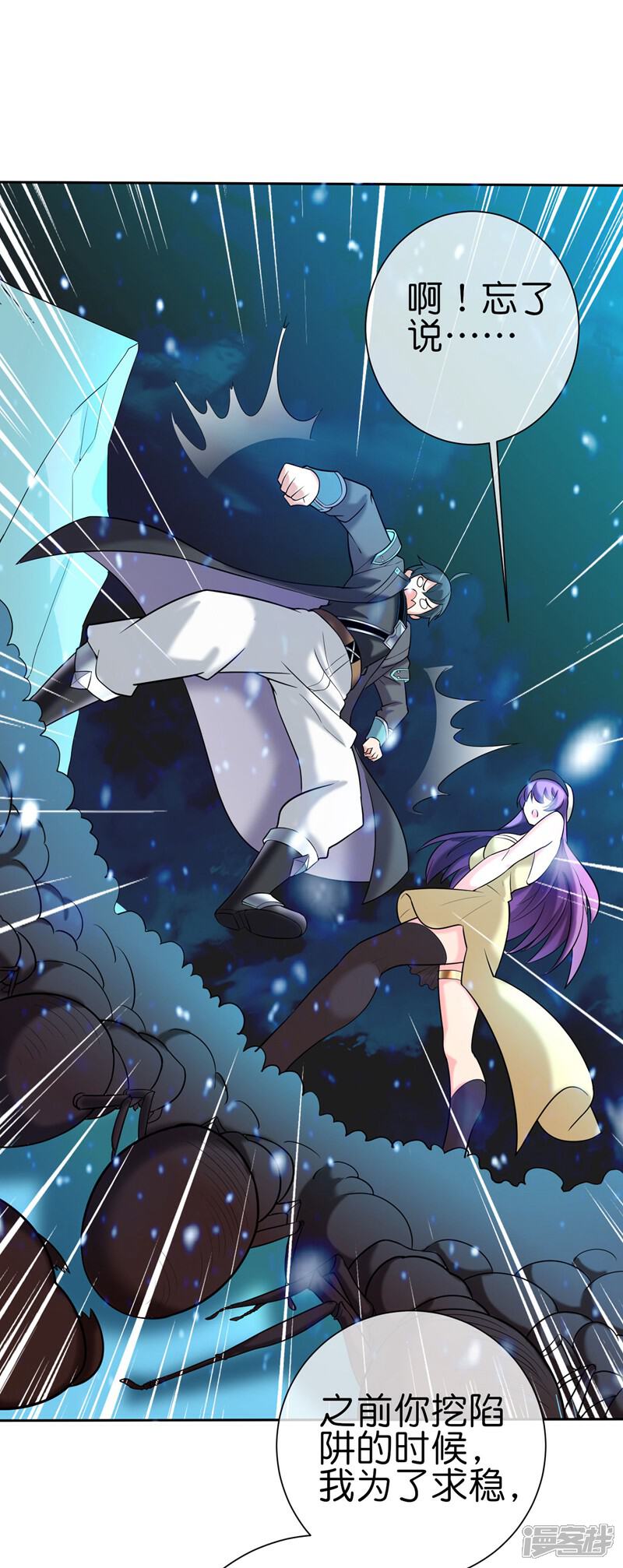《这个猎人太稳健》第7话 卑鄙无耻男主角！ 第43页