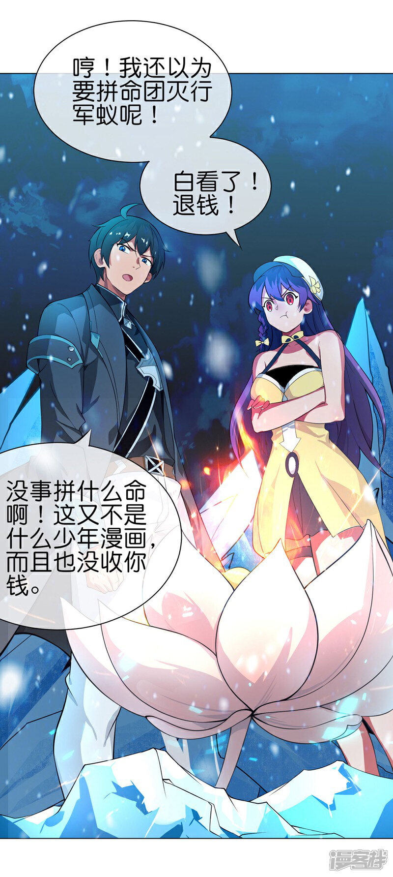 《这个猎人太稳健》第9话 身材火辣的蚁后！ 第14页